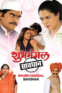 Shubh Mangal Savdhan (Marathi)