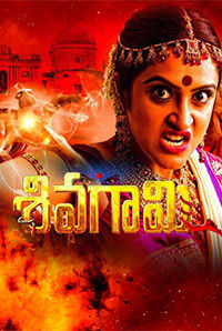 Sivagami