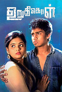 2017 Tamil Movie Download