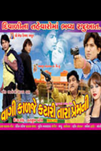 vikram thakor movie 2018