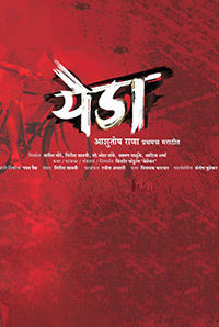 Yeda (Marathi)