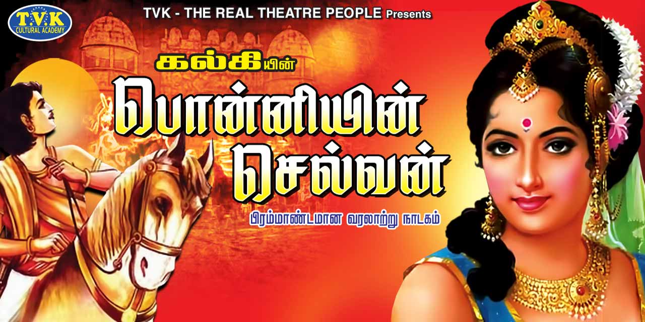 ponniyin selvan tamil books