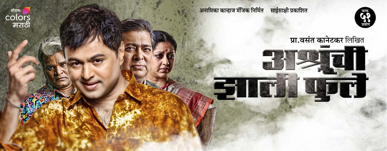 Ashrunchi Zali Phule Marathi Theatre Plays Play In Mumbai Tickets Bookmyshow