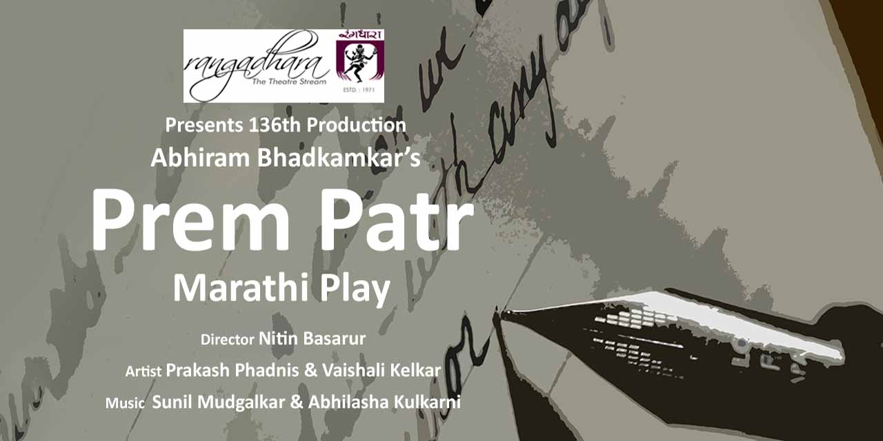 prem patra marathi drama
