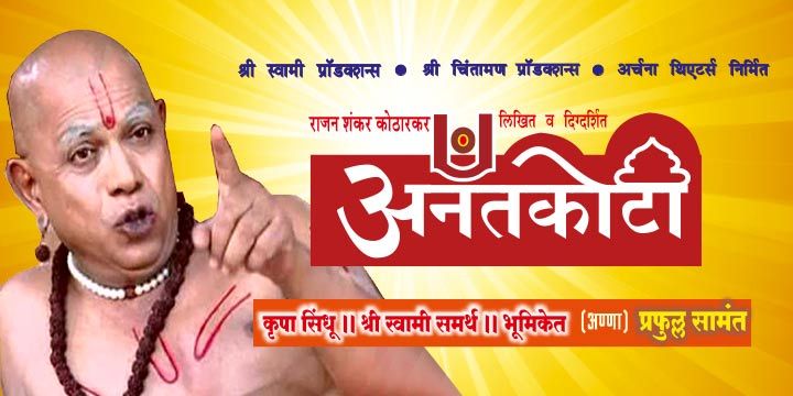 Aantkoti Shri Swami Samarth Charitra Natak Mumbai Bookmyshow