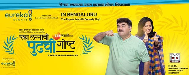 Eka Lagnachi Phudchi Gosht Marathi Play Marathi Theatre Plays Play In Bengaluru Tickets Bookmyshow