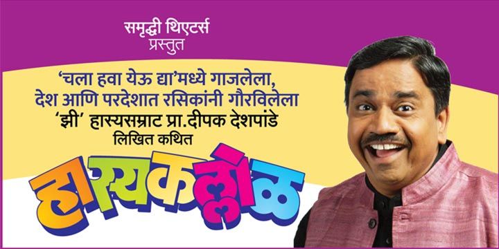 Hasyakallol Marathi theatre-plays Play in Pune Tickets - BookMyShow