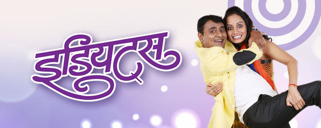 IDIOTS Marathi theatre-plays Play in Pune Tickets - BookMyShow