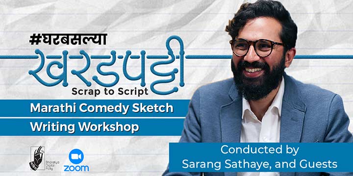 marathi drama script writing