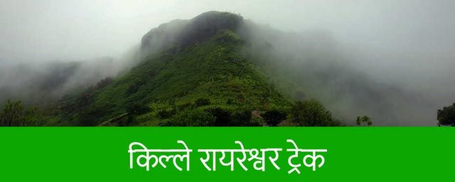 raireshwar fort trek with heaven adventure adventure tickets pune bookmyshow raireshwar fort trek with heaven