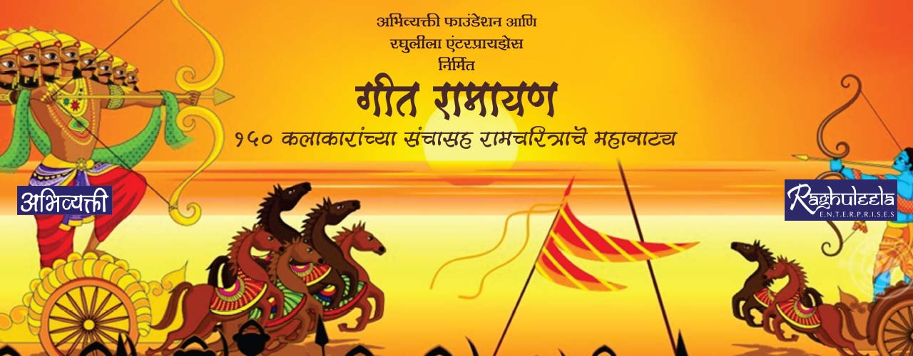 geet ramayan geet ramayan