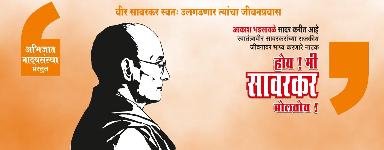 Hoy Mi Savarkar Boltoy PUNE - BookMyShow