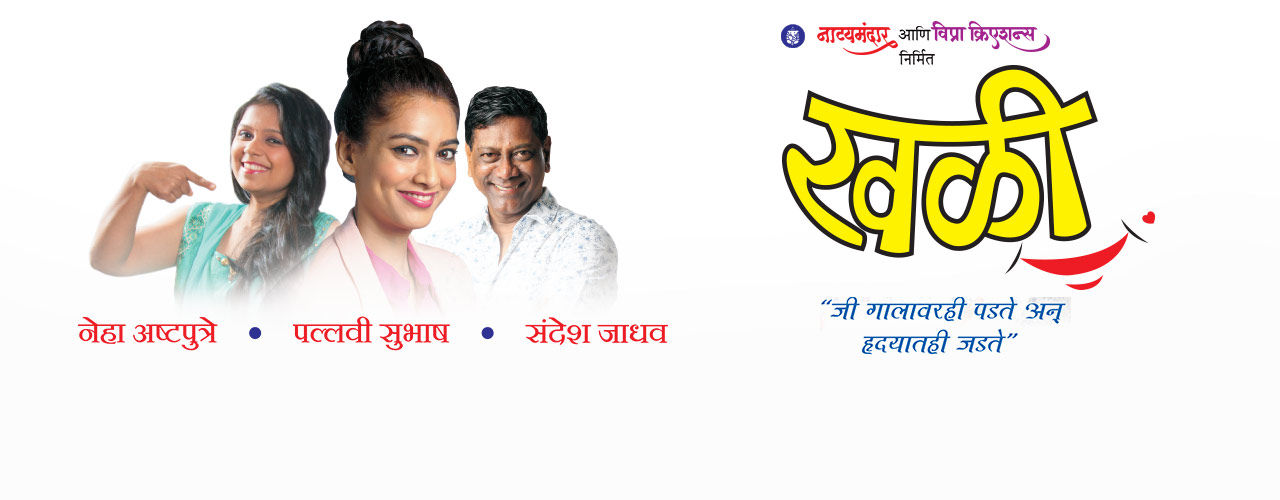 marathi drama paing guest