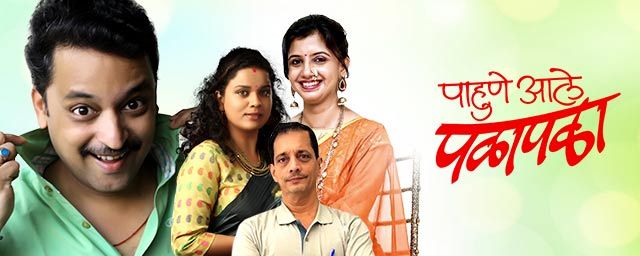 Pahune Aale Pala Pala Marathi Comedy Play in Mumbai Tickets - BookMyShow