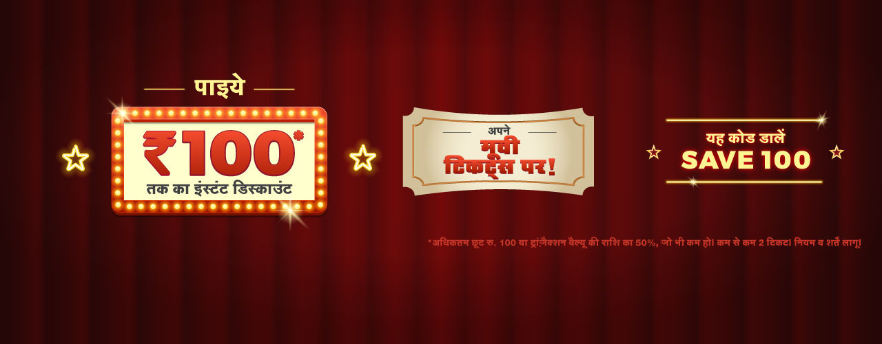 Bookmyshow Get Rs.100 off on 2 Movie Tickets at BookMyShow