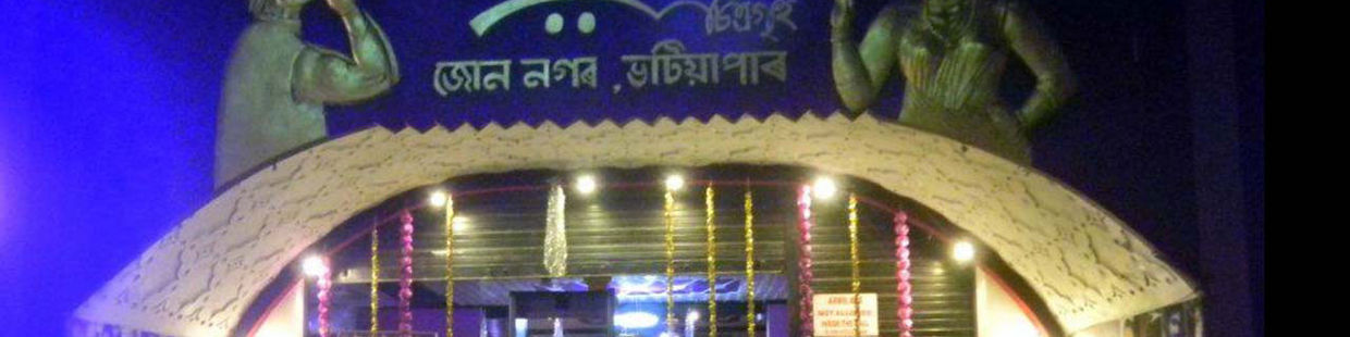 Bhaskarjyoti Cinema: Sivasagar