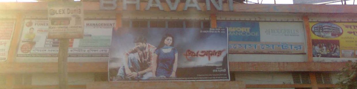 Bhavani Cinema: Cooch Behar