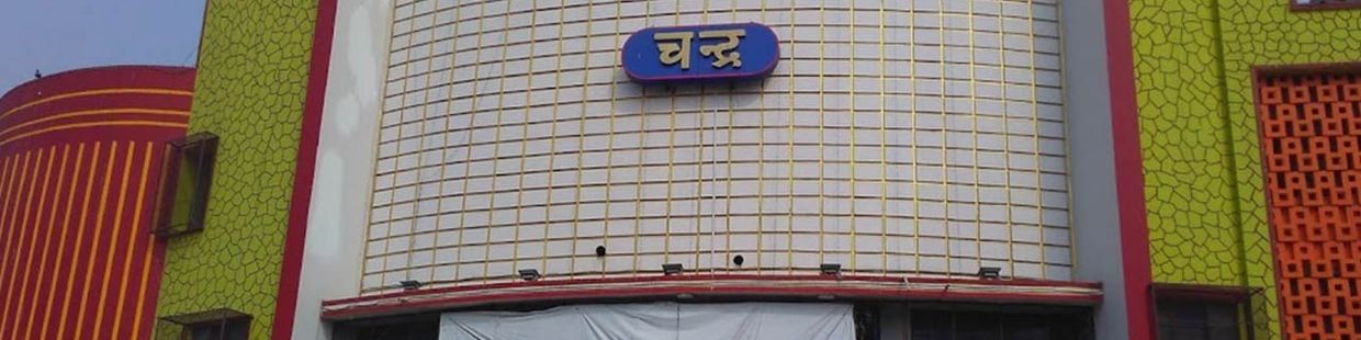 Chandra Talkies: Bokaro