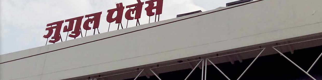 Jugul Palace Cinema: Kanpur
