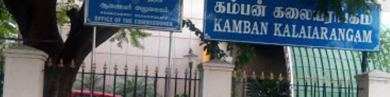 Kamban Kalai Arangam: Pondicherry