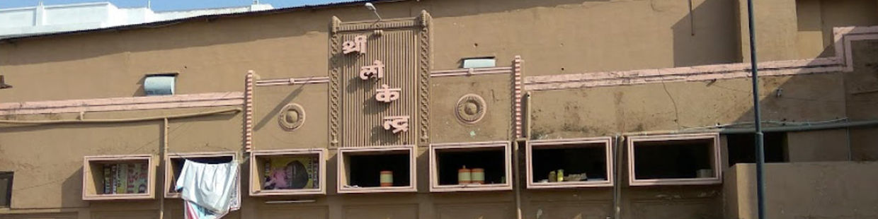 Shri Lokendra Talkies (Laser Projector): Ratlam