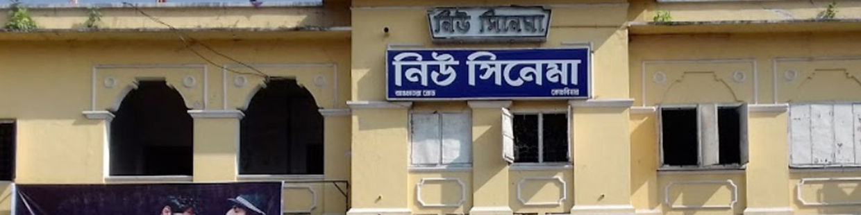 New Cinema: Cooch Behar