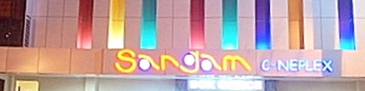 Sangam Cineplex: Cuttack