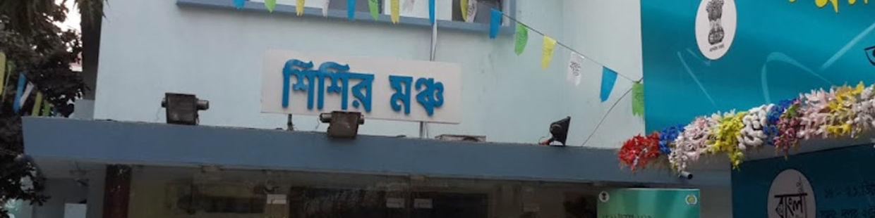 Sisir Manch: Kolkata