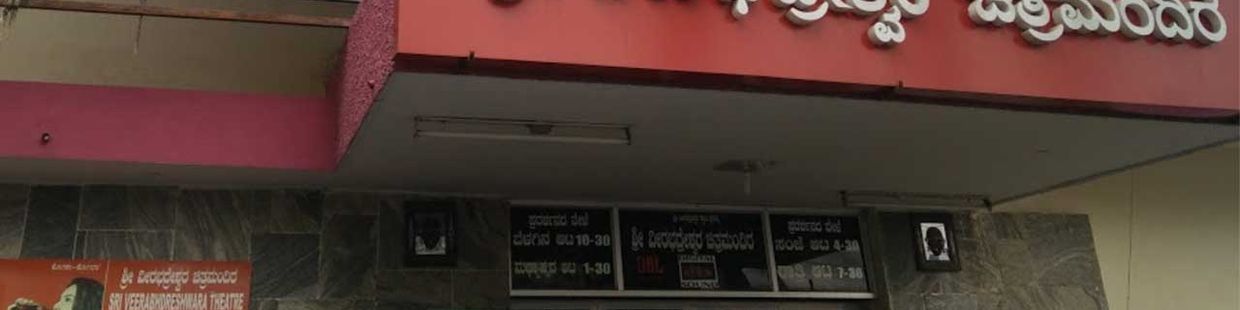 Veerabhadreshwara Theatre 4KDOLBY 7.1 Kamala Nagar