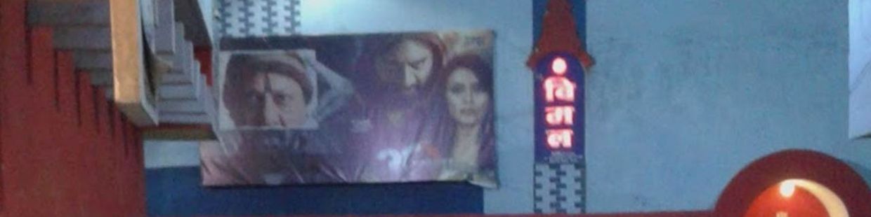 Vimal Cineplex: Dhamtari