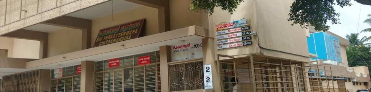 Sri Venkateshwara Digital 4K Cinema: Girinagar