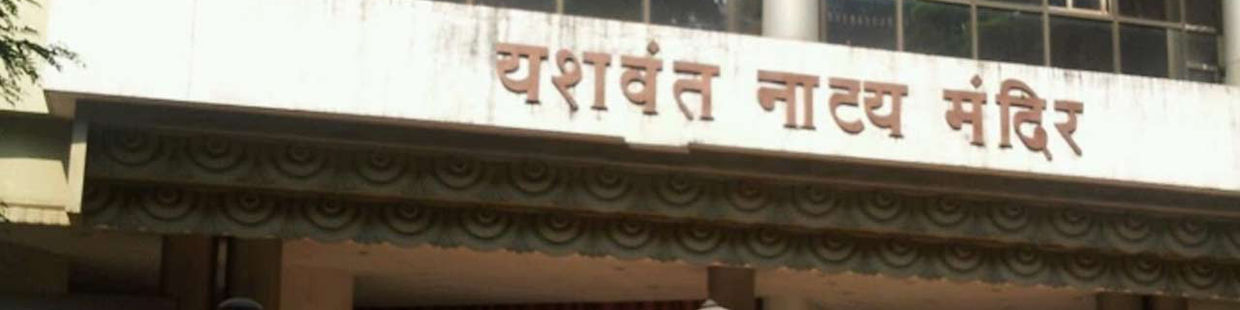 Yashwant Natya Mandir: Matunga